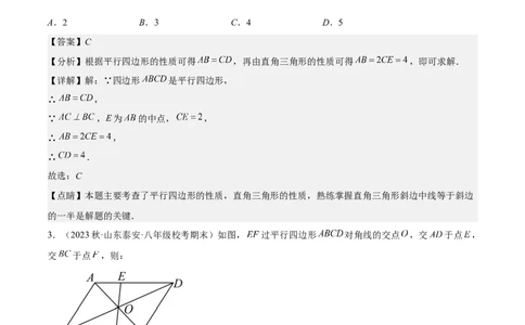 第十八章平行四边形（知识归纳+10题型突破）（教师版）_初中数学_八年级数学下册（人教版）_知识点汇总-U105_2024版