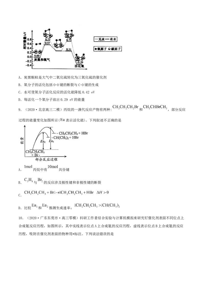 第17讲化学能与热能（精练）-2022年一轮复习讲练测（原郑版）_05高考化学_新高考复习资料_2022年新高考资料_2022年高考化学一轮复习讲练测