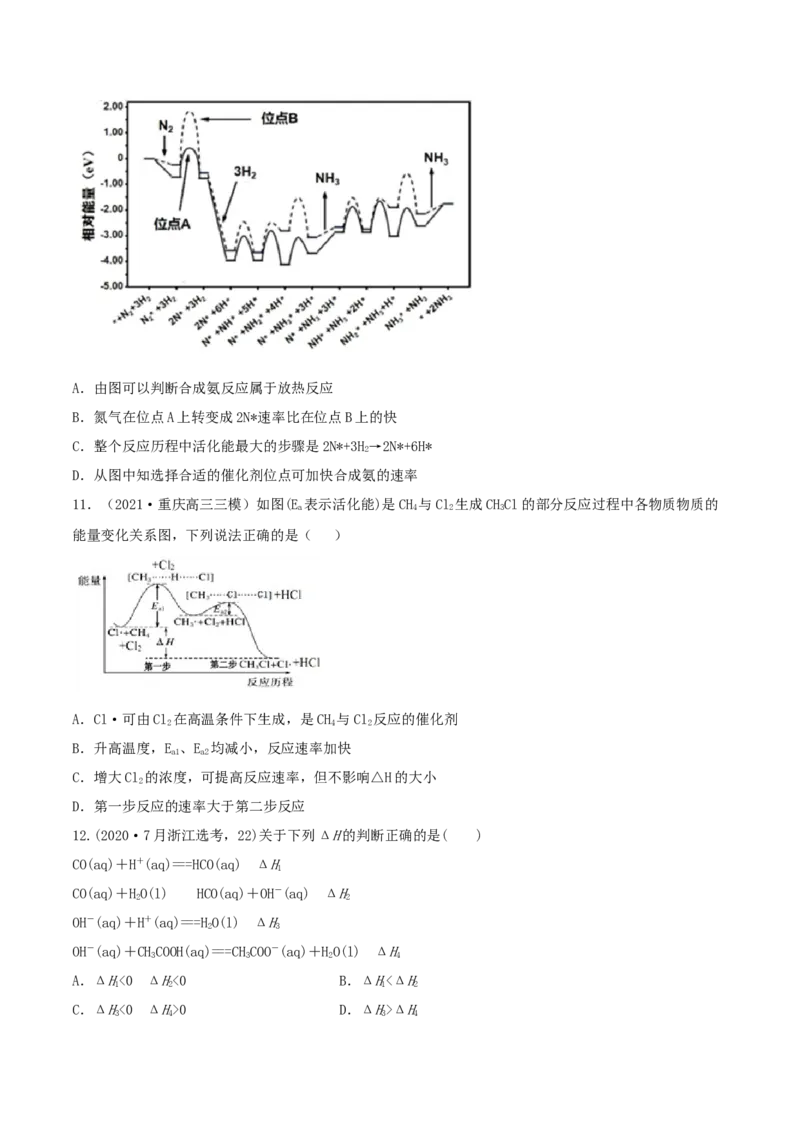 第17讲化学能与热能（精练）-2022年一轮复习讲练测（原郑版）_05高考化学_新高考复习资料_2022年新高考资料_2022年高考化学一轮复习讲练测