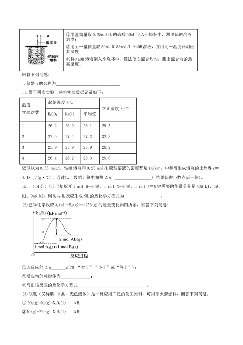 第17讲化学能与热能（精练）-2022年一轮复习讲练测（原郑版）_05高考化学_新高考复习资料_2022年新高考资料_2022年高考化学一轮复习讲练测