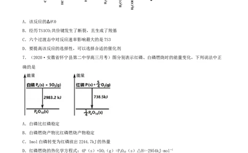 第17讲化学能与热能（精练）-2022年一轮复习讲练测（原郑版）_05高考化学_新高考复习资料_2022年新高考资料_2022年高考化学一轮复习讲练测