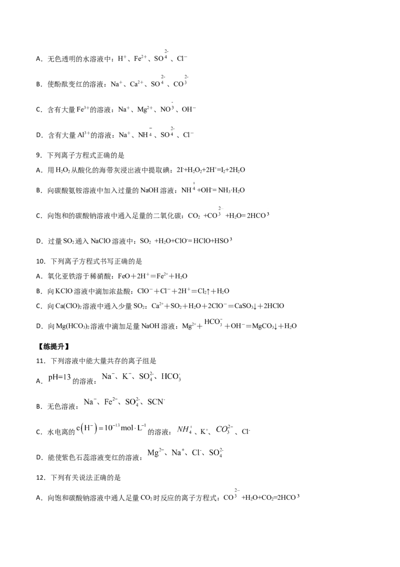 第4讲离子反应（练）原卷版_05高考化学_新高考复习资料_2022年新高考资料_2022年高考化学一轮复习讲练测（新教材新高考）