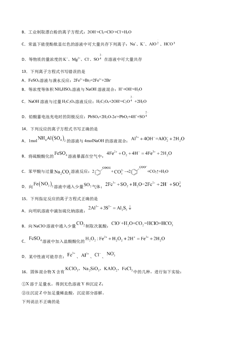第4讲离子反应（练）原卷版_05高考化学_新高考复习资料_2022年新高考资料_2022年高考化学一轮复习讲练测（新教材新高考）
