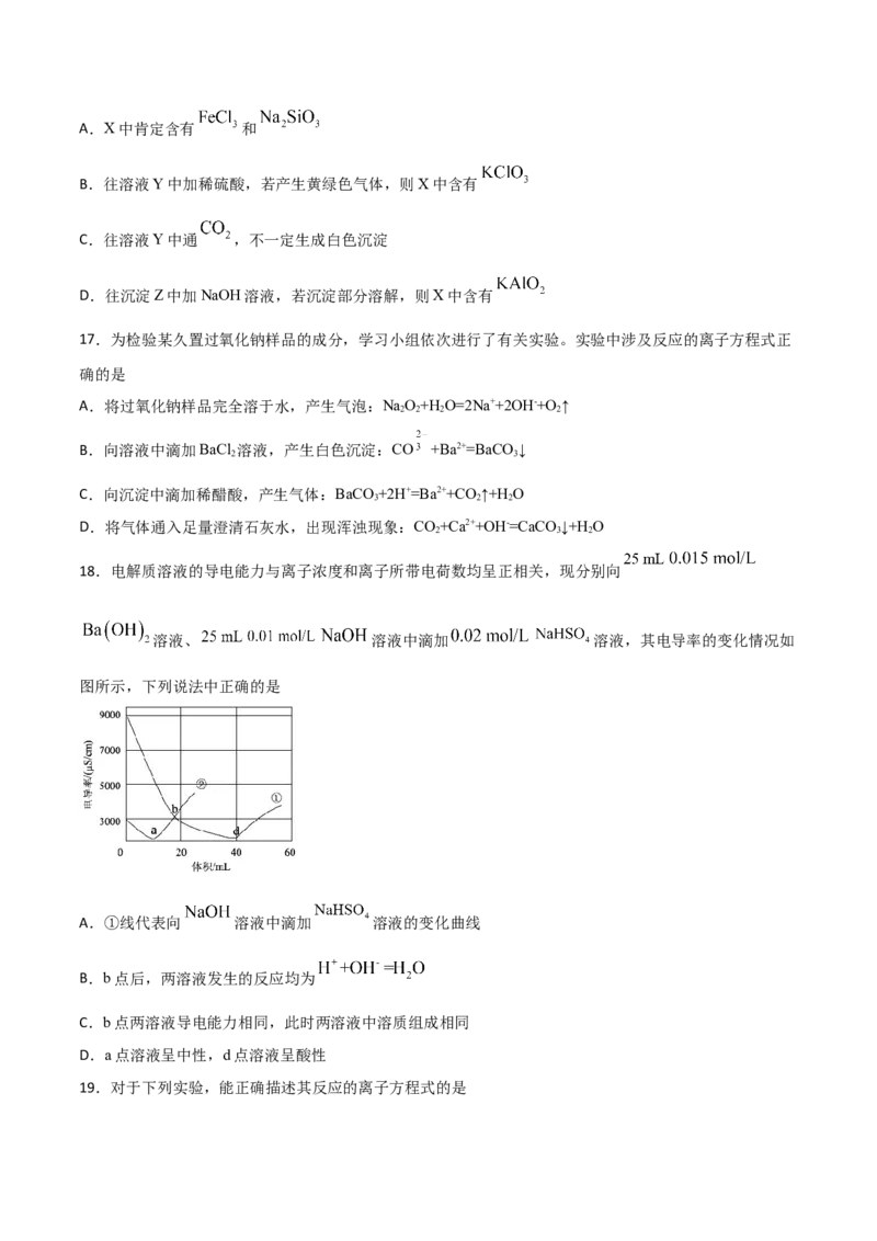 第4讲离子反应（练）原卷版_05高考化学_新高考复习资料_2022年新高考资料_2022年高考化学一轮复习讲练测（新教材新高考）