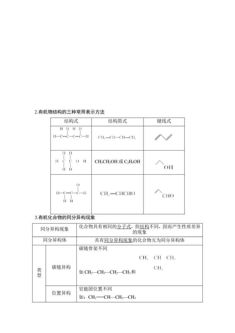 第十二章第1讲_05高考化学_新高考复习资料_2022年新高考资料_2022年一轮复习各版本_1.高考化学2022年一轮复习通用版_2022年高考化学一轮复习讲义（全国版）_配套习题库