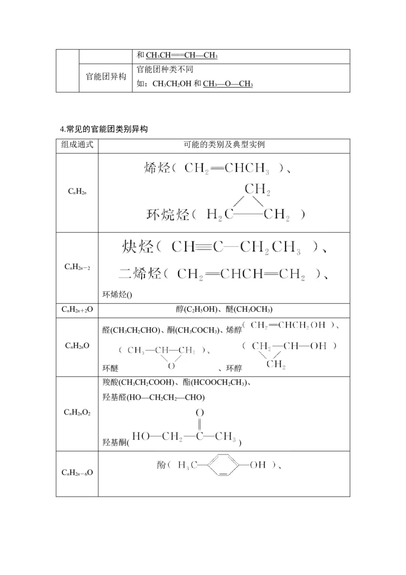 第十二章第1讲_05高考化学_新高考复习资料_2022年新高考资料_2022年一轮复习各版本_1.高考化学2022年一轮复习通用版_2022年高考化学一轮复习讲义（全国版）_配套习题库