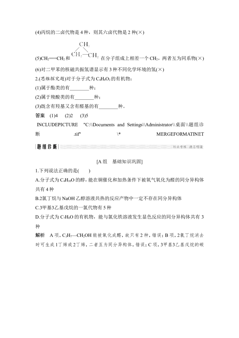 第十二章第1讲_05高考化学_新高考复习资料_2022年新高考资料_2022年一轮复习各版本_1.高考化学2022年一轮复习通用版_2022年高考化学一轮复习讲义（全国版）_配套习题库