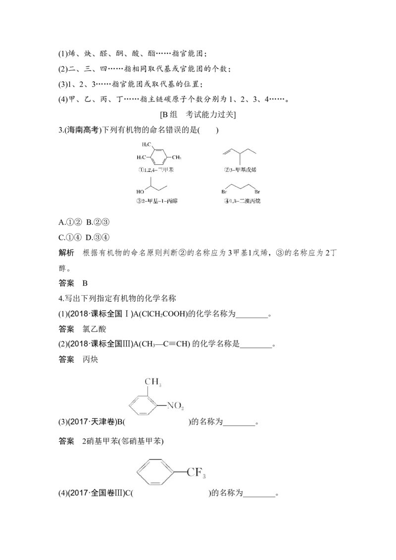 第十二章第1讲_05高考化学_新高考复习资料_2022年新高考资料_2022年一轮复习各版本_1.高考化学2022年一轮复习通用版_2022年高考化学一轮复习讲义（全国版）_配套习题库