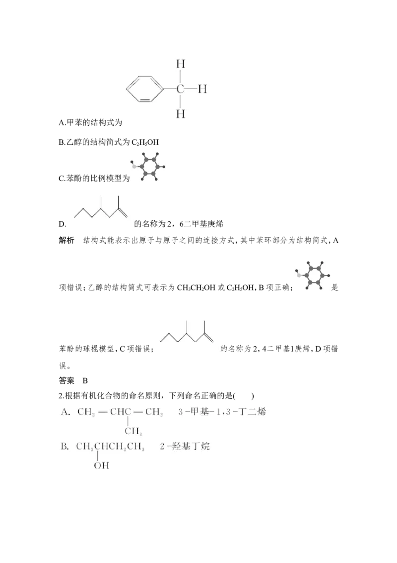 第十二章第1讲_05高考化学_新高考复习资料_2022年新高考资料_2022年一轮复习各版本_1.高考化学2022年一轮复习通用版_2022年高考化学一轮复习讲义（全国版）_配套习题库