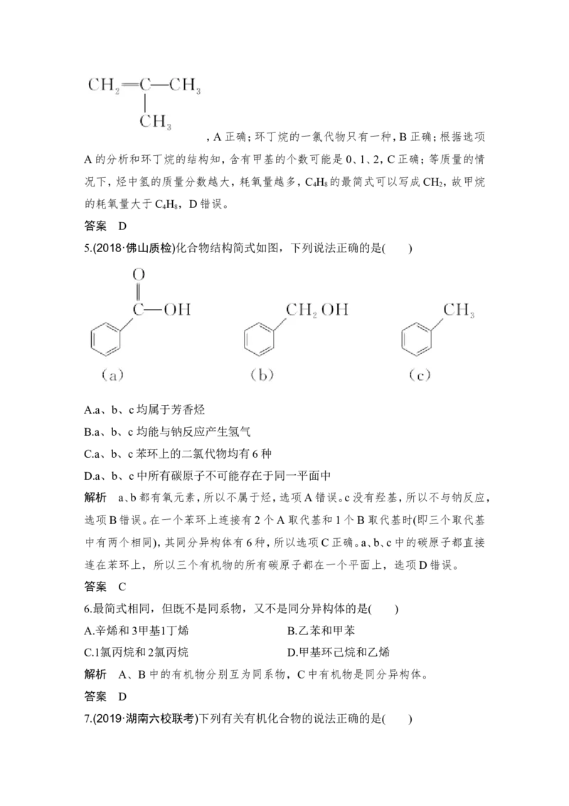 第十二章第1讲_05高考化学_新高考复习资料_2022年新高考资料_2022年一轮复习各版本_1.高考化学2022年一轮复习通用版_2022年高考化学一轮复习讲义（全国版）_配套习题库