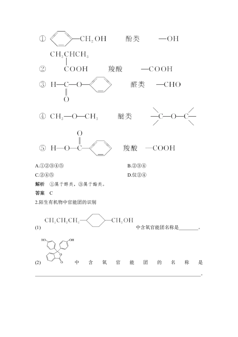第十二章第1讲_05高考化学_新高考复习资料_2022年新高考资料_2022年一轮复习各版本_1.高考化学2022年一轮复习通用版_2022年高考化学一轮复习讲义（全国版）_配套习题库