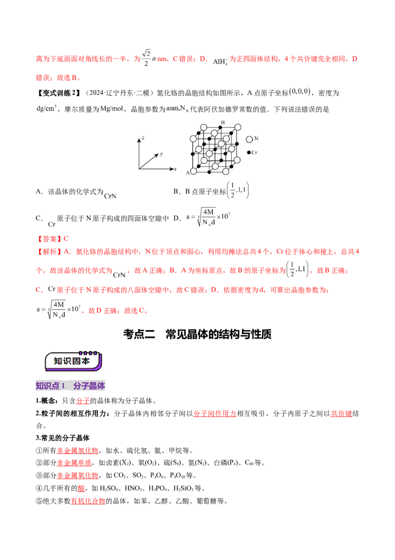 第04讲晶体结构与性质（讲义）（解析版）_05高考化学_2025年新高考资料_一轮复习_2025年高考化学一轮复习讲练测（新教材新高考）_第五章物质结构与性质元素周期律