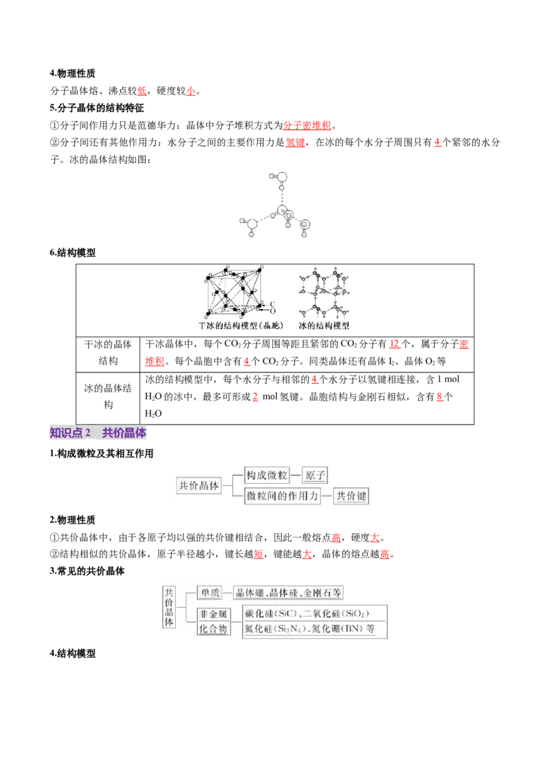 第04讲晶体结构与性质（讲义）（解析版）_05高考化学_2025年新高考资料_一轮复习_2025年高考化学一轮复习讲练测（新教材新高考）_第五章物质结构与性质元素周期律