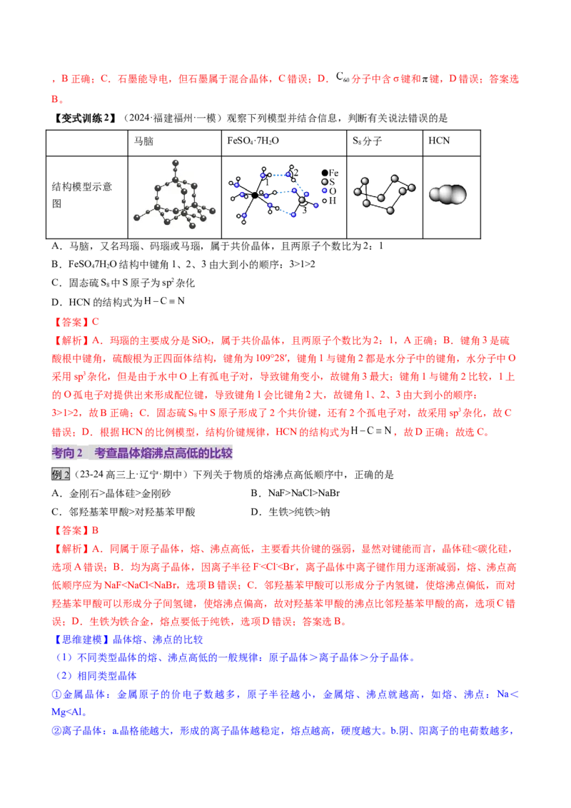 第04讲晶体结构与性质（讲义）（解析版）_05高考化学_2025年新高考资料_一轮复习_2025年高考化学一轮复习讲练测（新教材新高考）_第五章物质结构与性质元素周期律