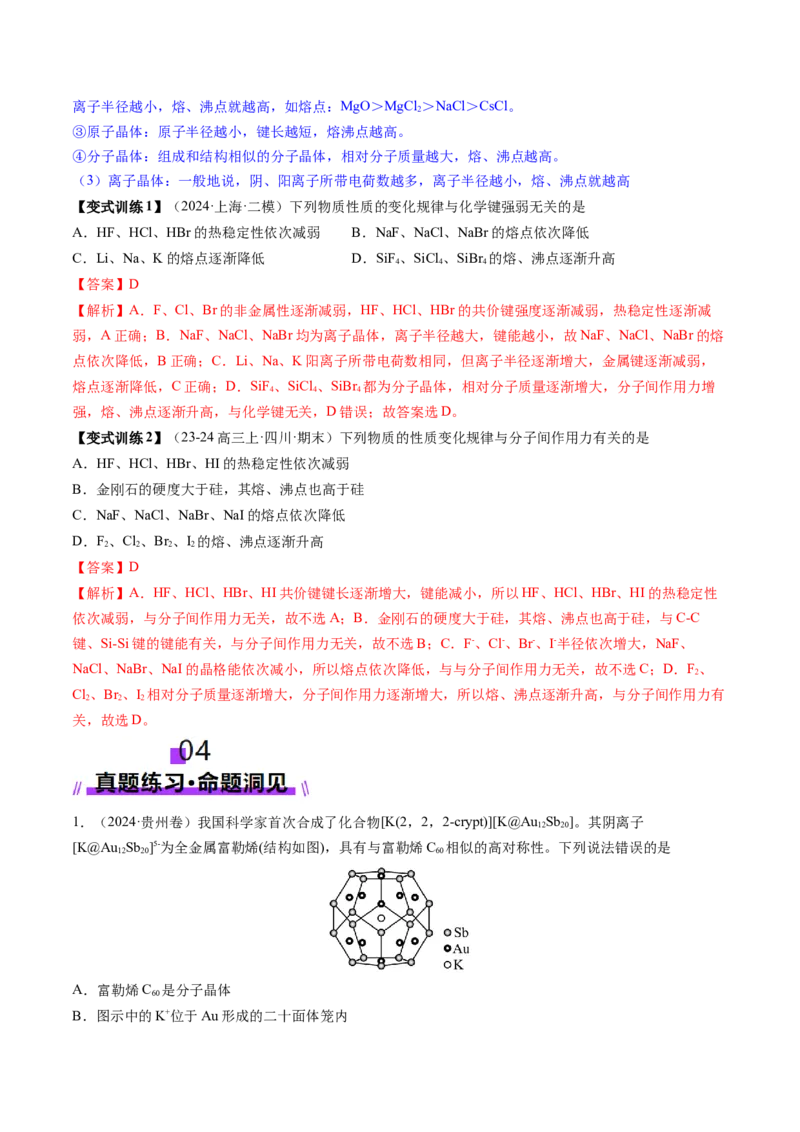 第04讲晶体结构与性质（讲义）（解析版）_05高考化学_2025年新高考资料_一轮复习_2025年高考化学一轮复习讲练测（新教材新高考）_第五章物质结构与性质元素周期律