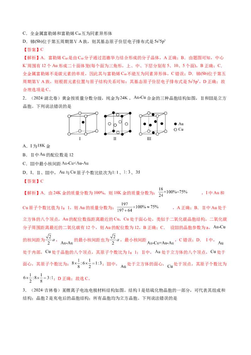 第04讲晶体结构与性质（讲义）（解析版）_05高考化学_2025年新高考资料_一轮复习_2025年高考化学一轮复习讲练测（新教材新高考）_第五章物质结构与性质元素周期律