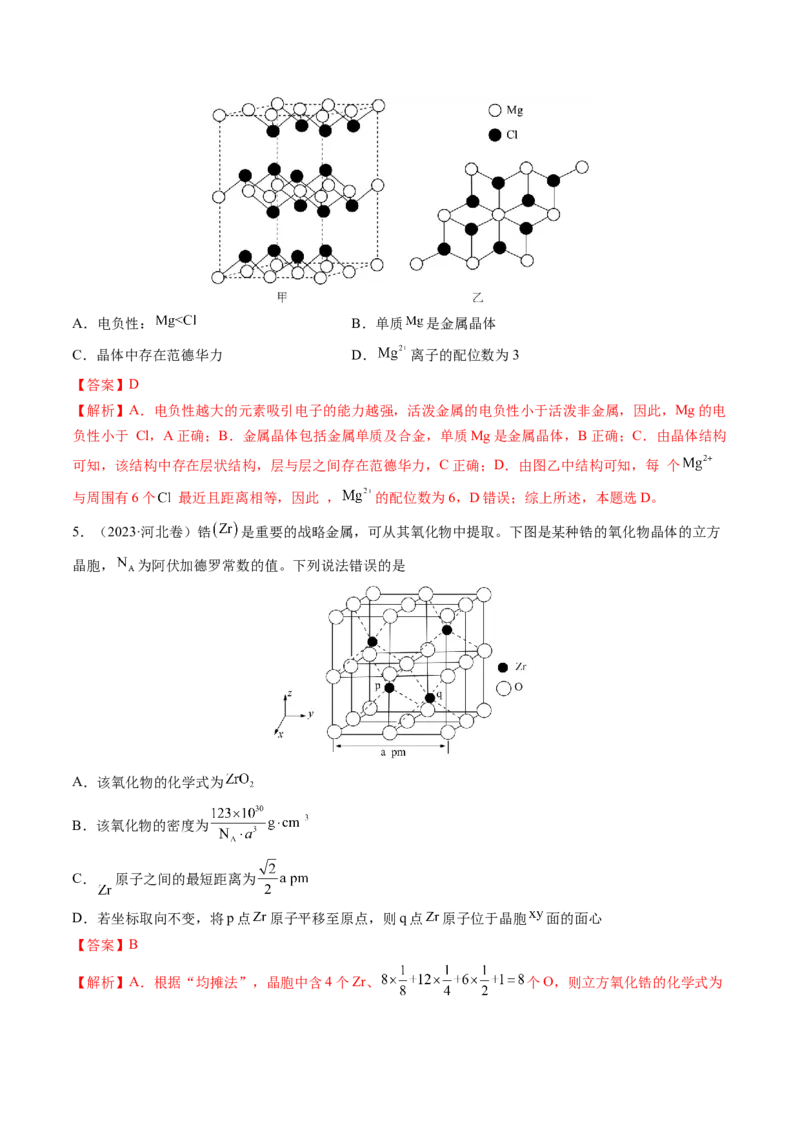 第04讲晶体结构与性质（讲义）（解析版）_05高考化学_2025年新高考资料_一轮复习_2025年高考化学一轮复习讲练测（新教材新高考）_第五章物质结构与性质元素周期律