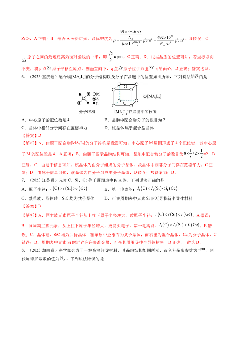 第04讲晶体结构与性质（讲义）（解析版）_05高考化学_2025年新高考资料_一轮复习_2025年高考化学一轮复习讲练测（新教材新高考）_第五章物质结构与性质元素周期律