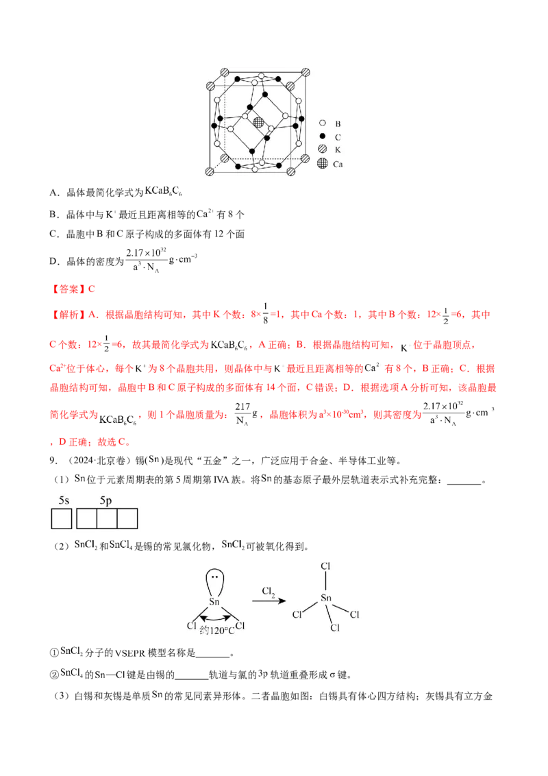 第04讲晶体结构与性质（讲义）（解析版）_05高考化学_2025年新高考资料_一轮复习_2025年高考化学一轮复习讲练测（新教材新高考）_第五章物质结构与性质元素周期律