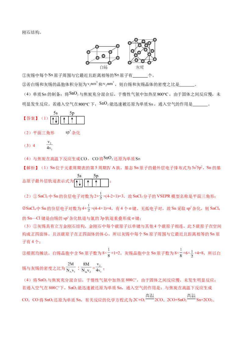 第04讲晶体结构与性质（讲义）（解析版）_05高考化学_2025年新高考资料_一轮复习_2025年高考化学一轮复习讲练测（新教材新高考）_第五章物质结构与性质元素周期律