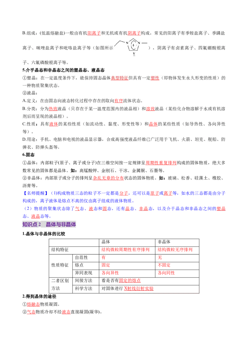 第04讲晶体结构与性质（讲义）（解析版）_05高考化学_2025年新高考资料_一轮复习_2025年高考化学一轮复习讲练测（新教材新高考）_第五章物质结构与性质元素周期律