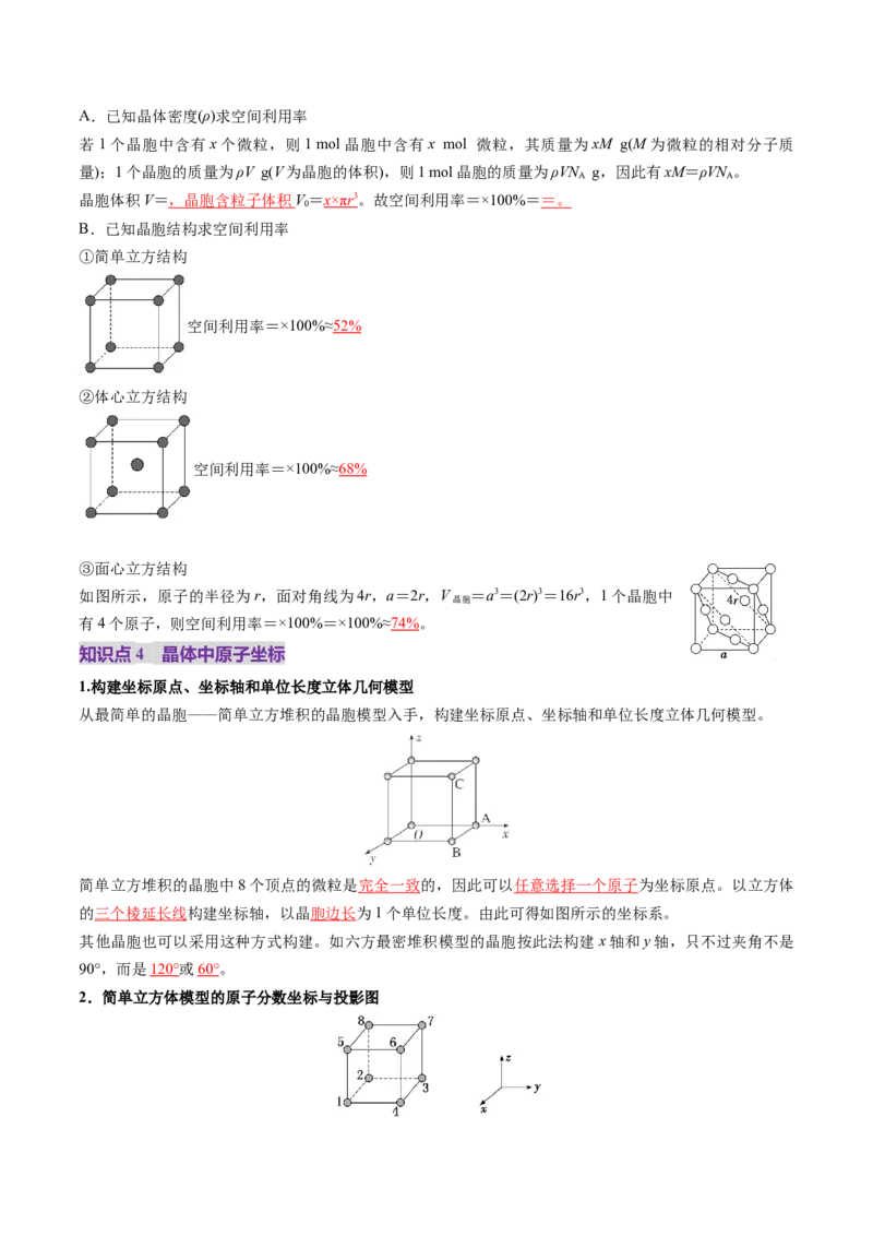 第04讲晶体结构与性质（讲义）（解析版）_05高考化学_2025年新高考资料_一轮复习_2025年高考化学一轮复习讲练测（新教材新高考）_第五章物质结构与性质元素周期律