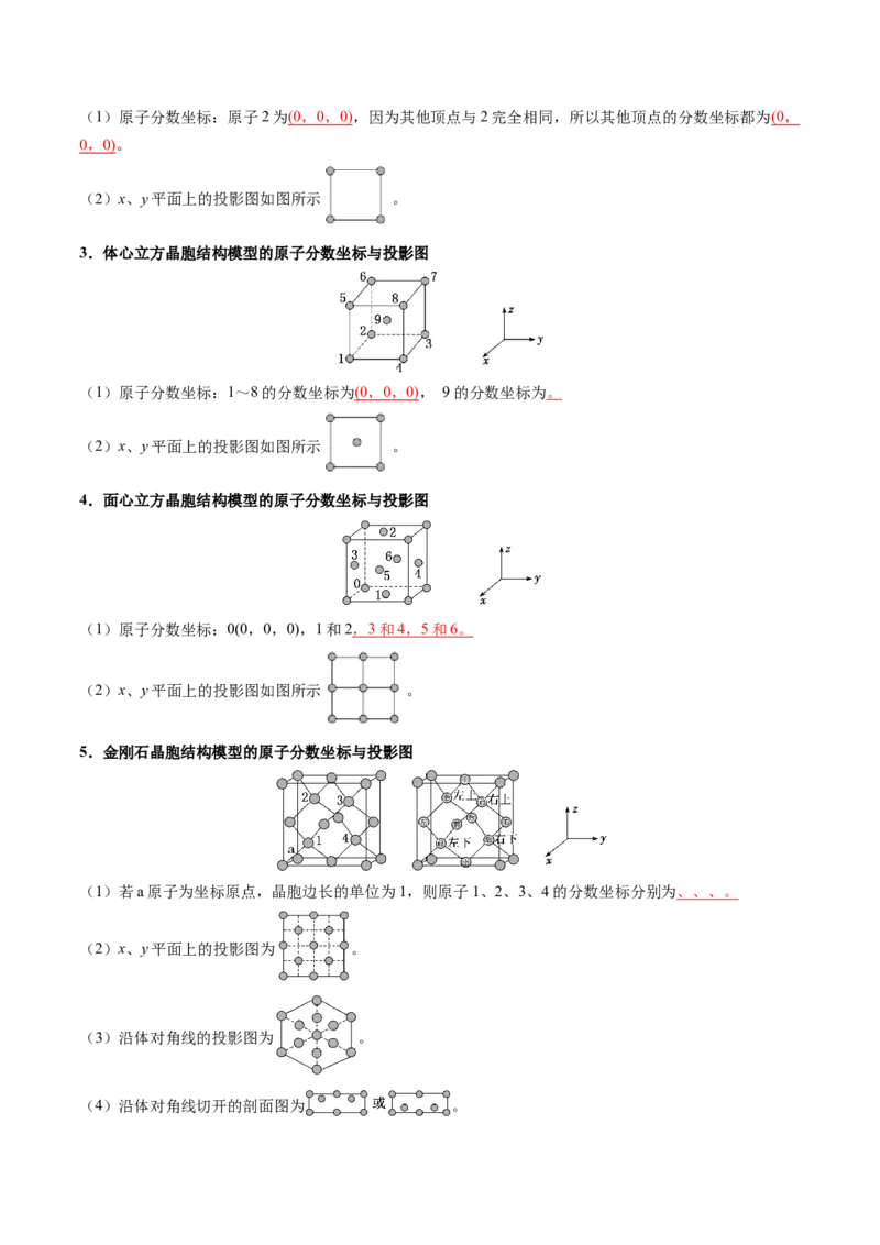 第04讲晶体结构与性质（讲义）（解析版）_05高考化学_2025年新高考资料_一轮复习_2025年高考化学一轮复习讲练测（新教材新高考）_第五章物质结构与性质元素周期律