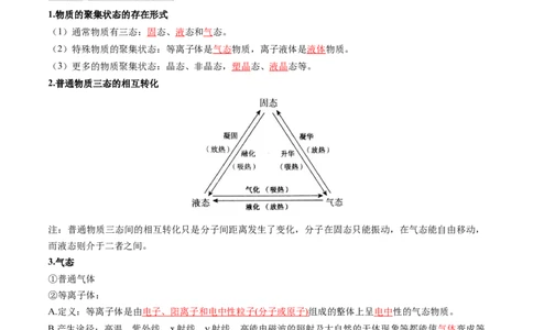第04讲晶体结构与性质（讲义）（解析版）_05高考化学_2025年新高考资料_一轮复习_2025年高考化学一轮复习讲练测（新教材新高考）_第五章物质结构与性质元素周期律