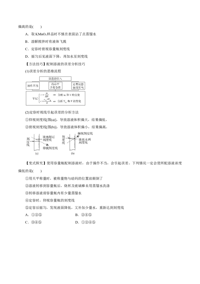 第2讲物质的量浓度（讲）原卷版_05高考化学_新高考复习资料_2022年新高考资料_2022年高考化学一轮复习讲练测（新教材新高考）_第2讲物质的量浓度（讲）&mdash;2022年一轮复习练测