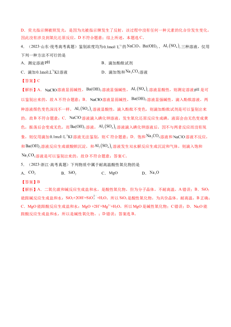 第09讲镁、铝及其重要化合物（讲义）（解析版）_05高考化学_新高考复习资料_2024年新高考资料_一轮复习资料_完2024年高考化学一轮复习讲练测(课件+讲义+练习)（新高考）_讲义+练习