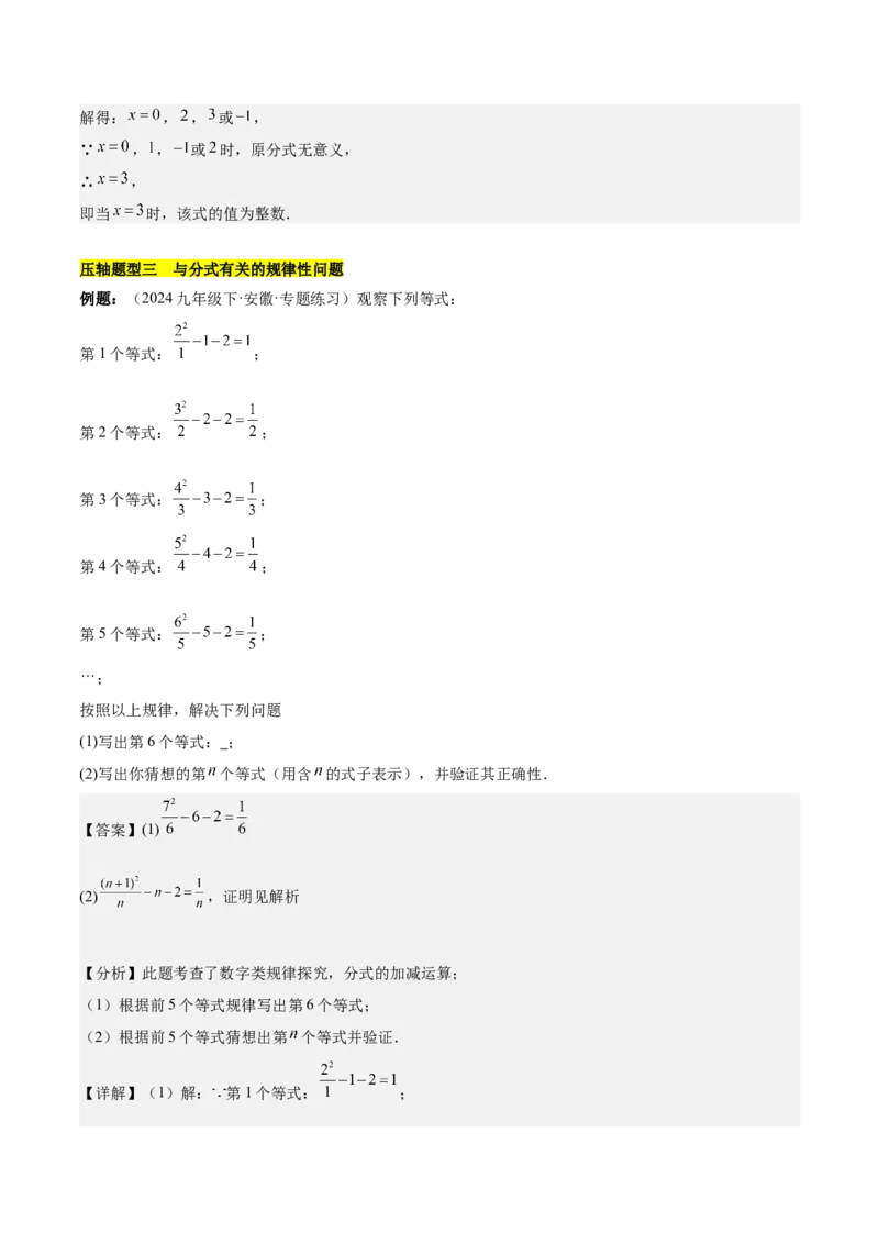 第十五章分式压轴训练（单元复习5类压轴）（教师版）_初中数学_八年级数学上册（人教版）_知识点汇总-U105_2025版