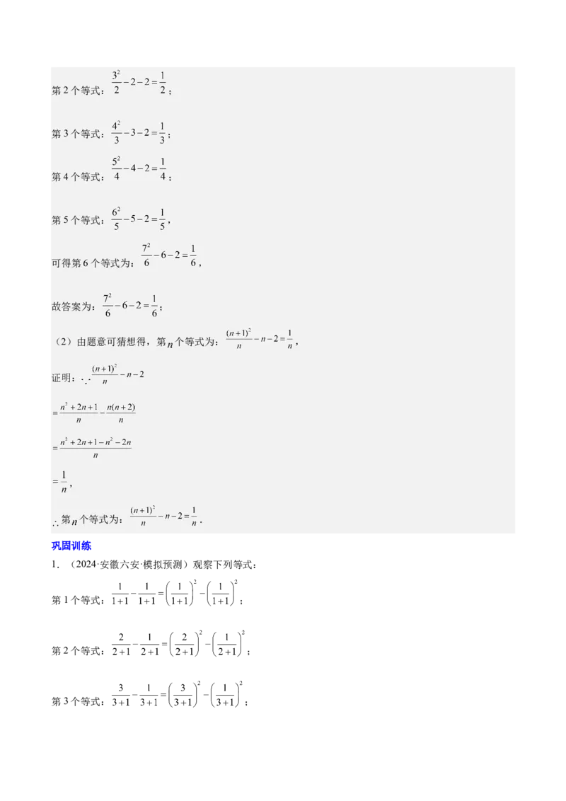 第十五章分式压轴训练（单元复习5类压轴）（教师版）_初中数学_八年级数学上册（人教版）_知识点汇总-U105_2025版