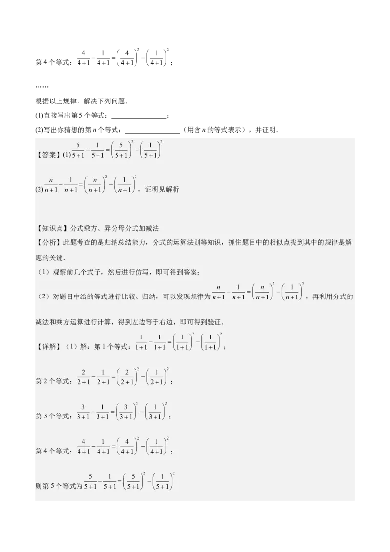 第十五章分式压轴训练（单元复习5类压轴）（教师版）_初中数学_八年级数学上册（人教版）_知识点汇总-U105_2025版