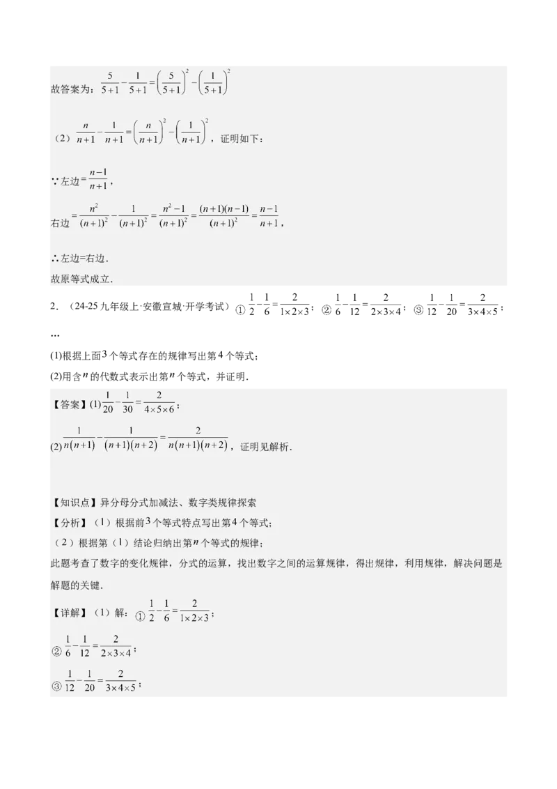 第十五章分式压轴训练（单元复习5类压轴）（教师版）_初中数学_八年级数学上册（人教版）_知识点汇总-U105_2025版