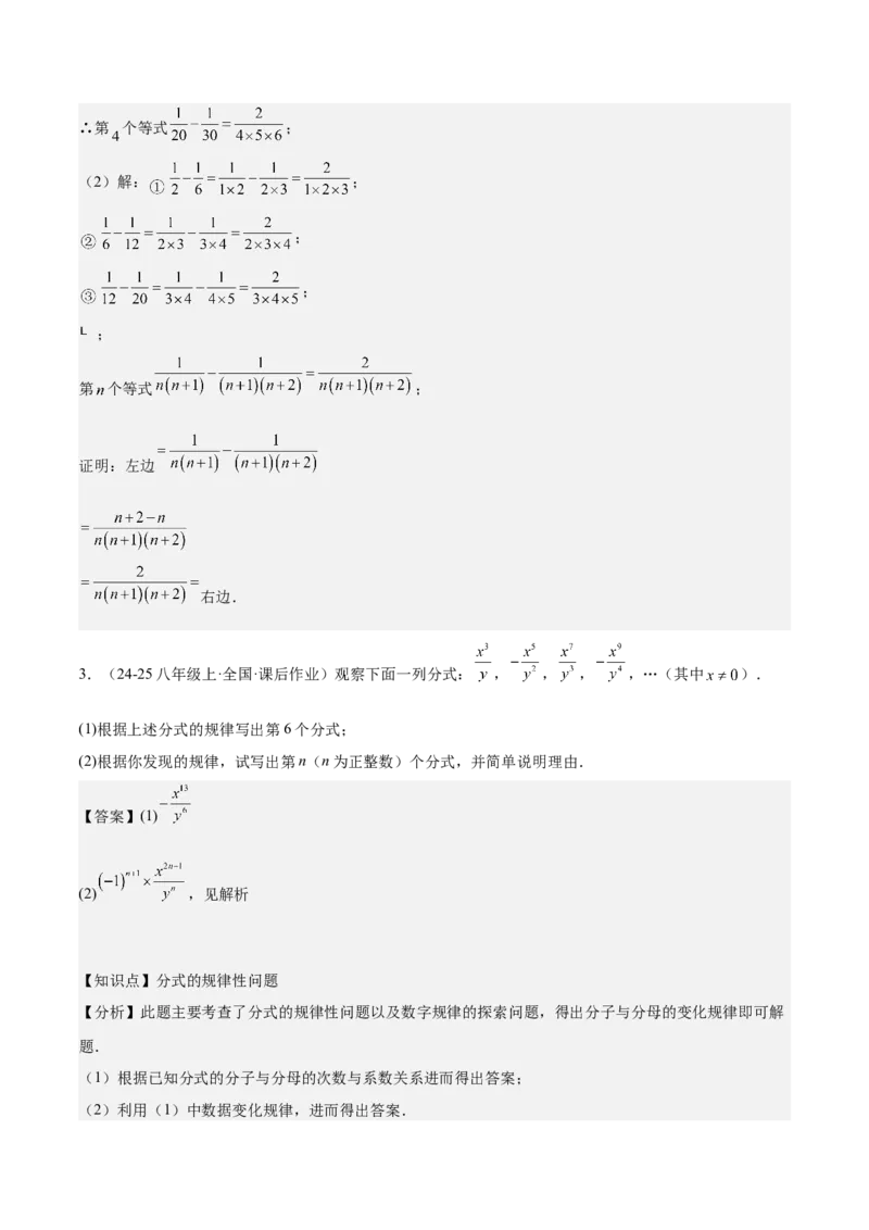 第十五章分式压轴训练（单元复习5类压轴）（教师版）_初中数学_八年级数学上册（人教版）_知识点汇总-U105_2025版