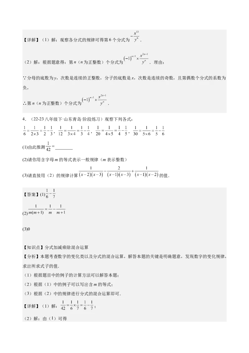 第十五章分式压轴训练（单元复习5类压轴）（教师版）_初中数学_八年级数学上册（人教版）_知识点汇总-U105_2025版