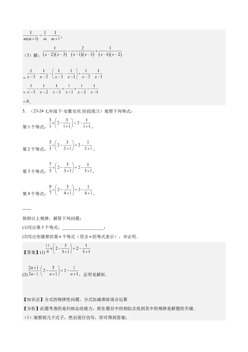 第十五章分式压轴训练（单元复习5类压轴）（教师版）_初中数学_八年级数学上册（人教版）_知识点汇总-U105_2025版