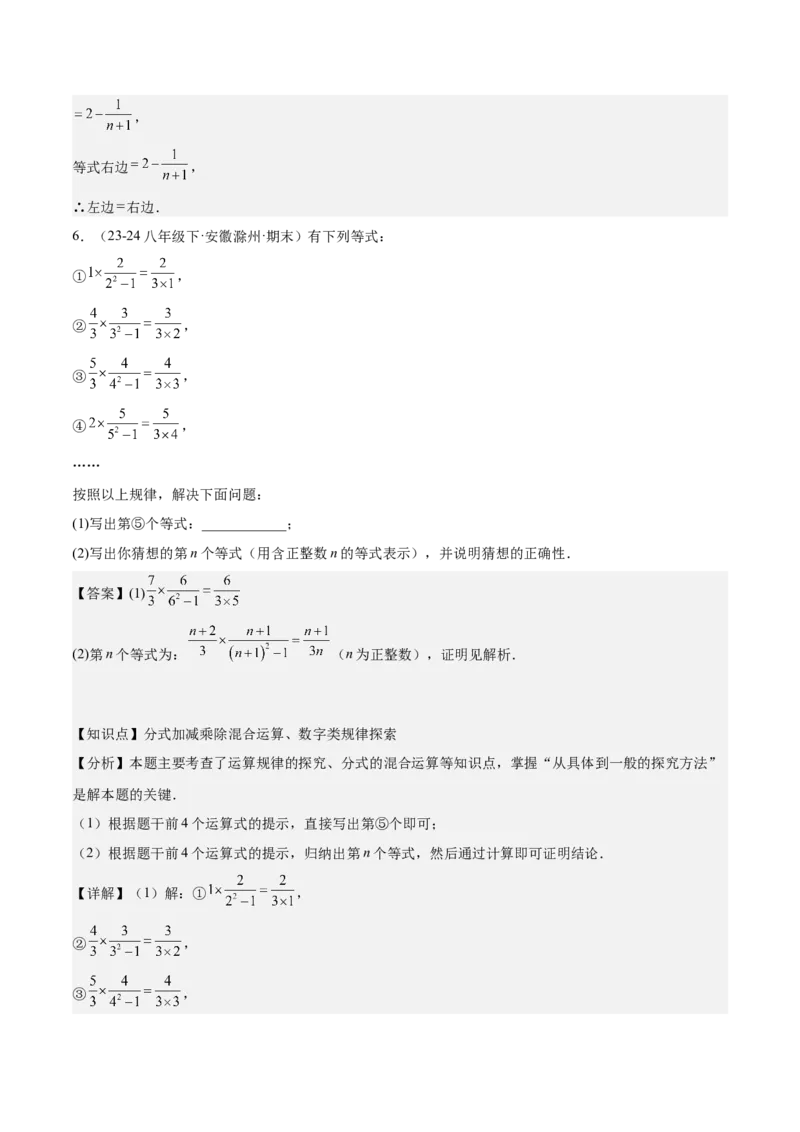第十五章分式压轴训练（单元复习5类压轴）（教师版）_初中数学_八年级数学上册（人教版）_知识点汇总-U105_2025版