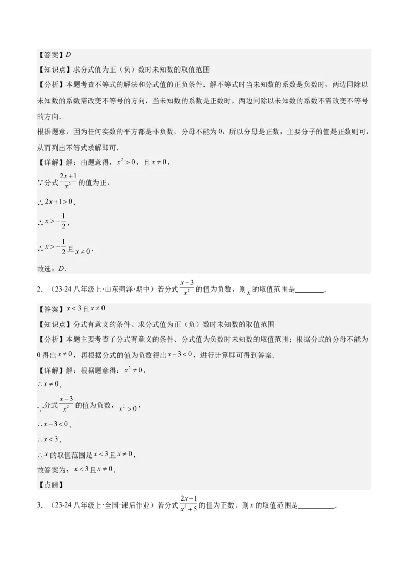 第十五章分式压轴训练（单元复习5类压轴）（教师版）_初中数学_八年级数学上册（人教版）_知识点汇总-U105_2025版
