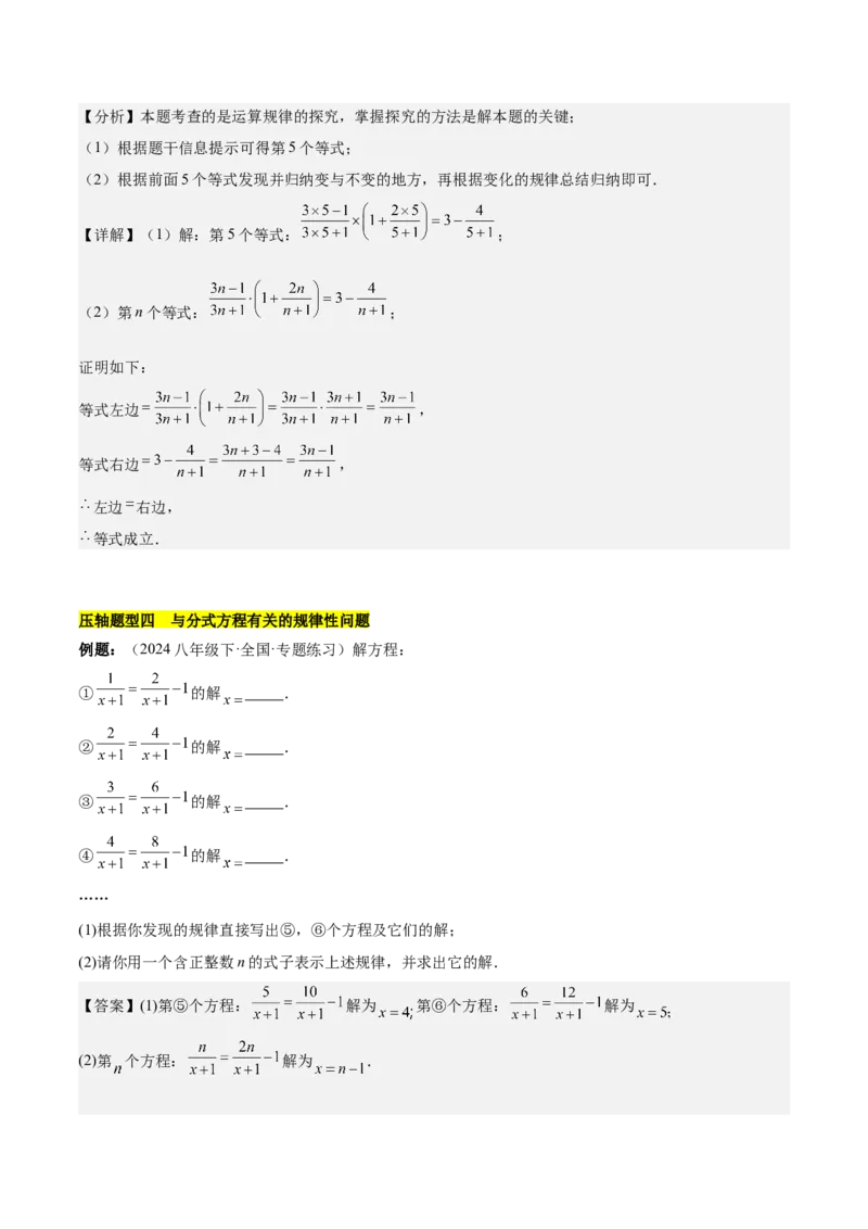 第十五章分式压轴训练（单元复习5类压轴）（教师版）_初中数学_八年级数学上册（人教版）_知识点汇总-U105_2025版