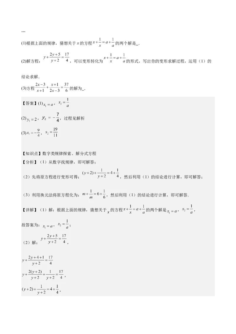 第十五章分式压轴训练（单元复习5类压轴）（教师版）_初中数学_八年级数学上册（人教版）_知识点汇总-U105_2025版