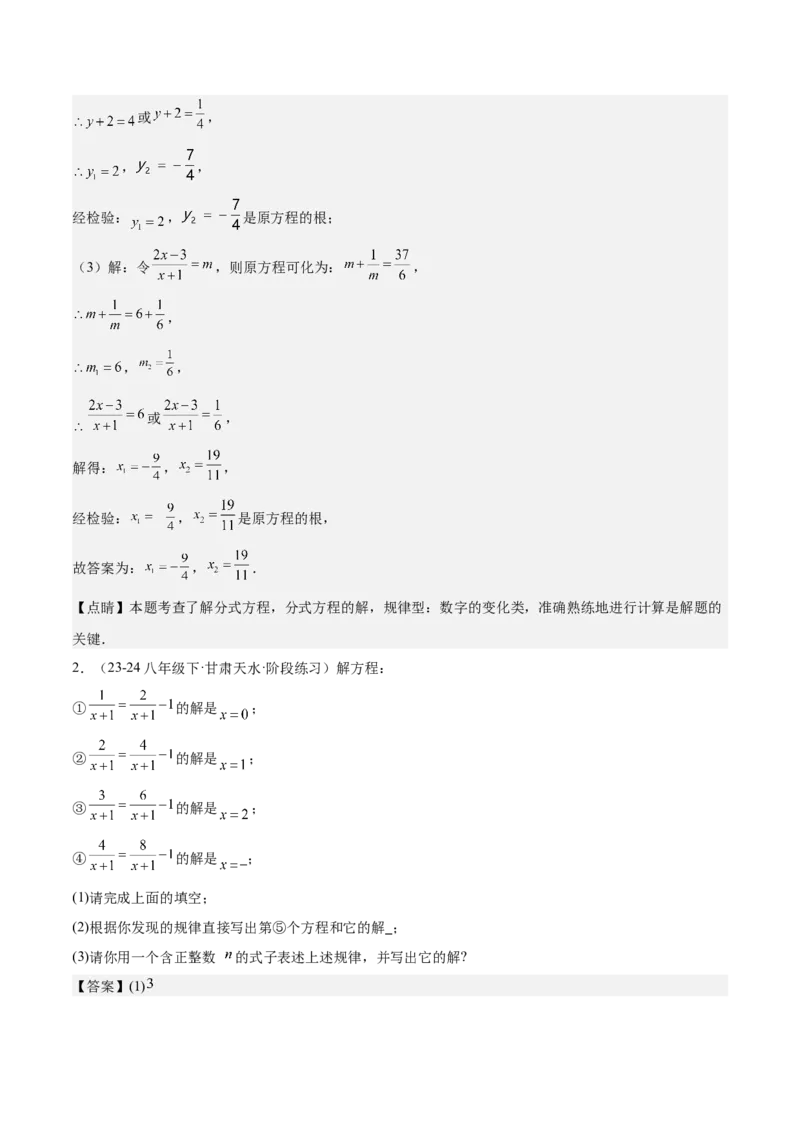 第十五章分式压轴训练（单元复习5类压轴）（教师版）_初中数学_八年级数学上册（人教版）_知识点汇总-U105_2025版