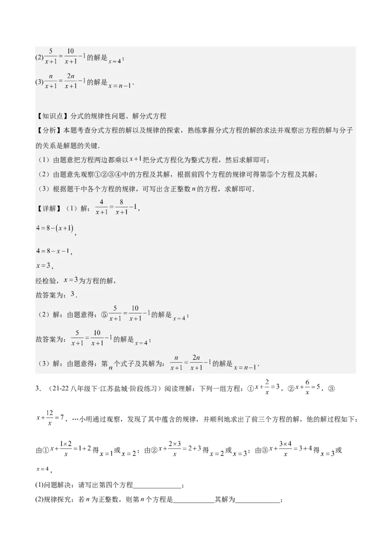 第十五章分式压轴训练（单元复习5类压轴）（教师版）_初中数学_八年级数学上册（人教版）_知识点汇总-U105_2025版