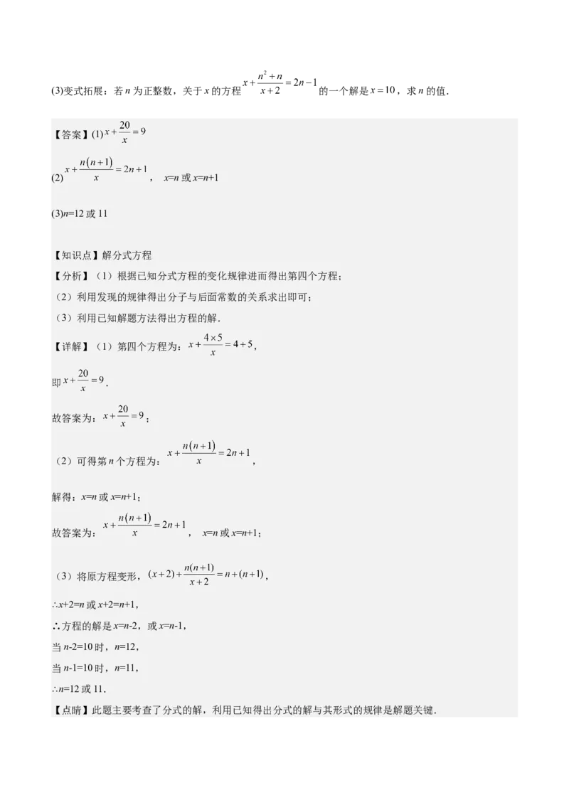 第十五章分式压轴训练（单元复习5类压轴）（教师版）_初中数学_八年级数学上册（人教版）_知识点汇总-U105_2025版