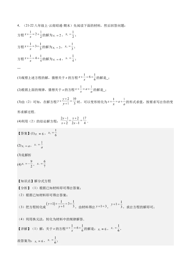 第十五章分式压轴训练（单元复习5类压轴）（教师版）_初中数学_八年级数学上册（人教版）_知识点汇总-U105_2025版
