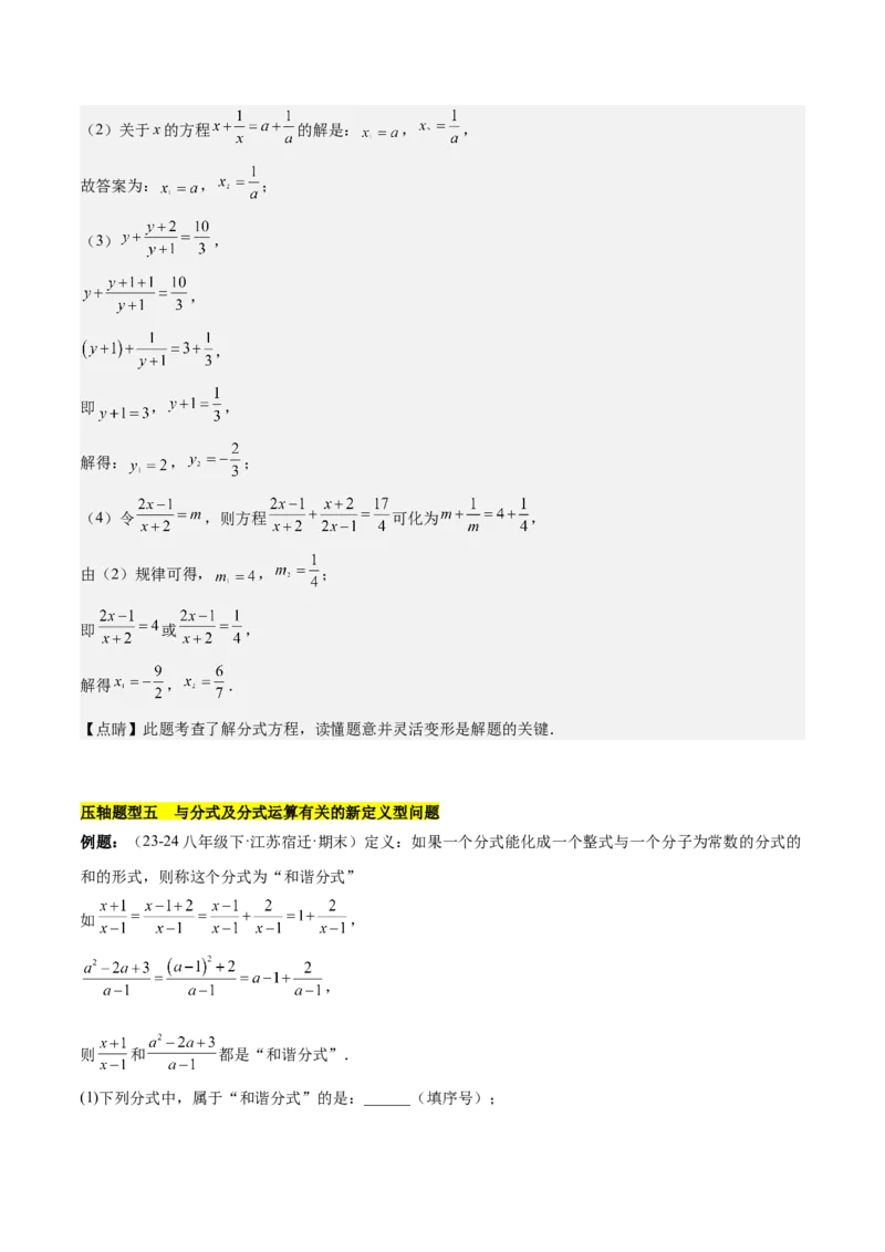 第十五章分式压轴训练（单元复习5类压轴）（教师版）_初中数学_八年级数学上册（人教版）_知识点汇总-U105_2025版