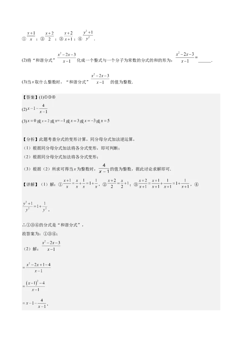 第十五章分式压轴训练（单元复习5类压轴）（教师版）_初中数学_八年级数学上册（人教版）_知识点汇总-U105_2025版