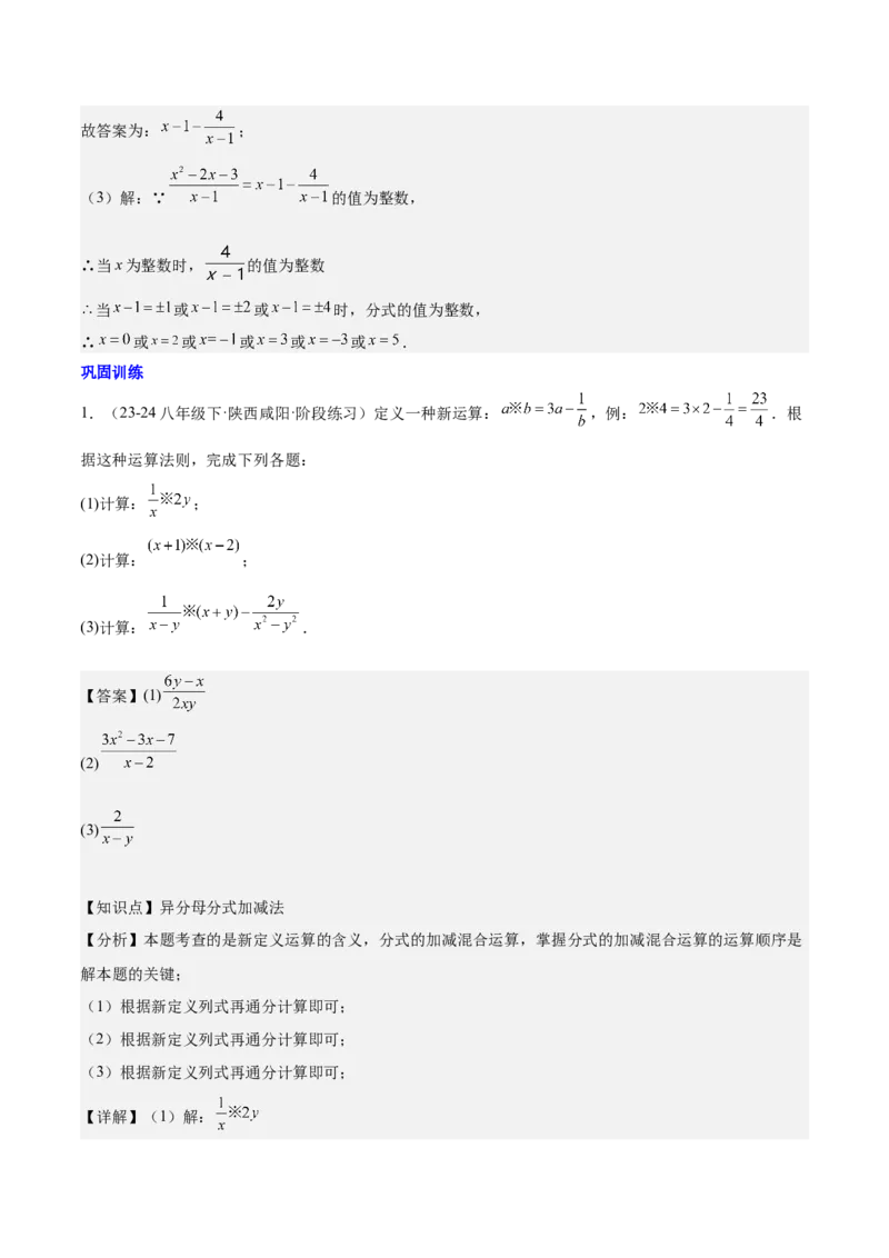 第十五章分式压轴训练（单元复习5类压轴）（教师版）_初中数学_八年级数学上册（人教版）_知识点汇总-U105_2025版