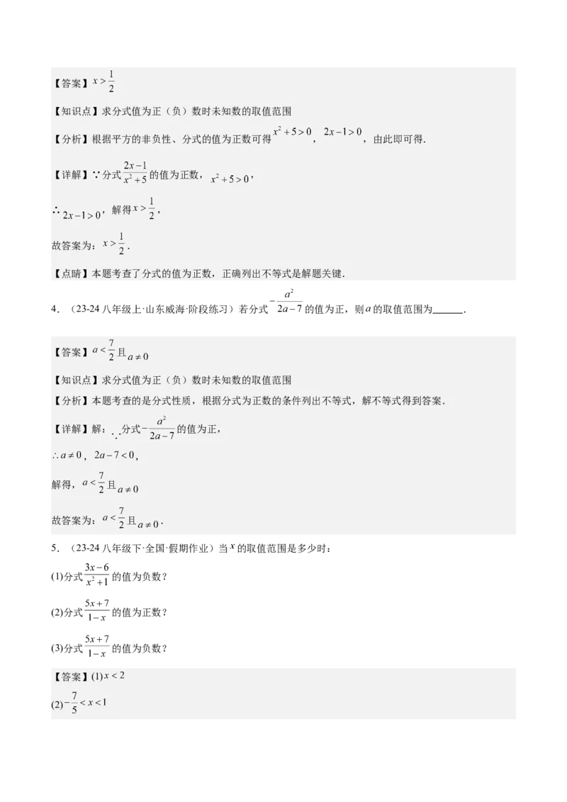 第十五章分式压轴训练（单元复习5类压轴）（教师版）_初中数学_八年级数学上册（人教版）_知识点汇总-U105_2025版