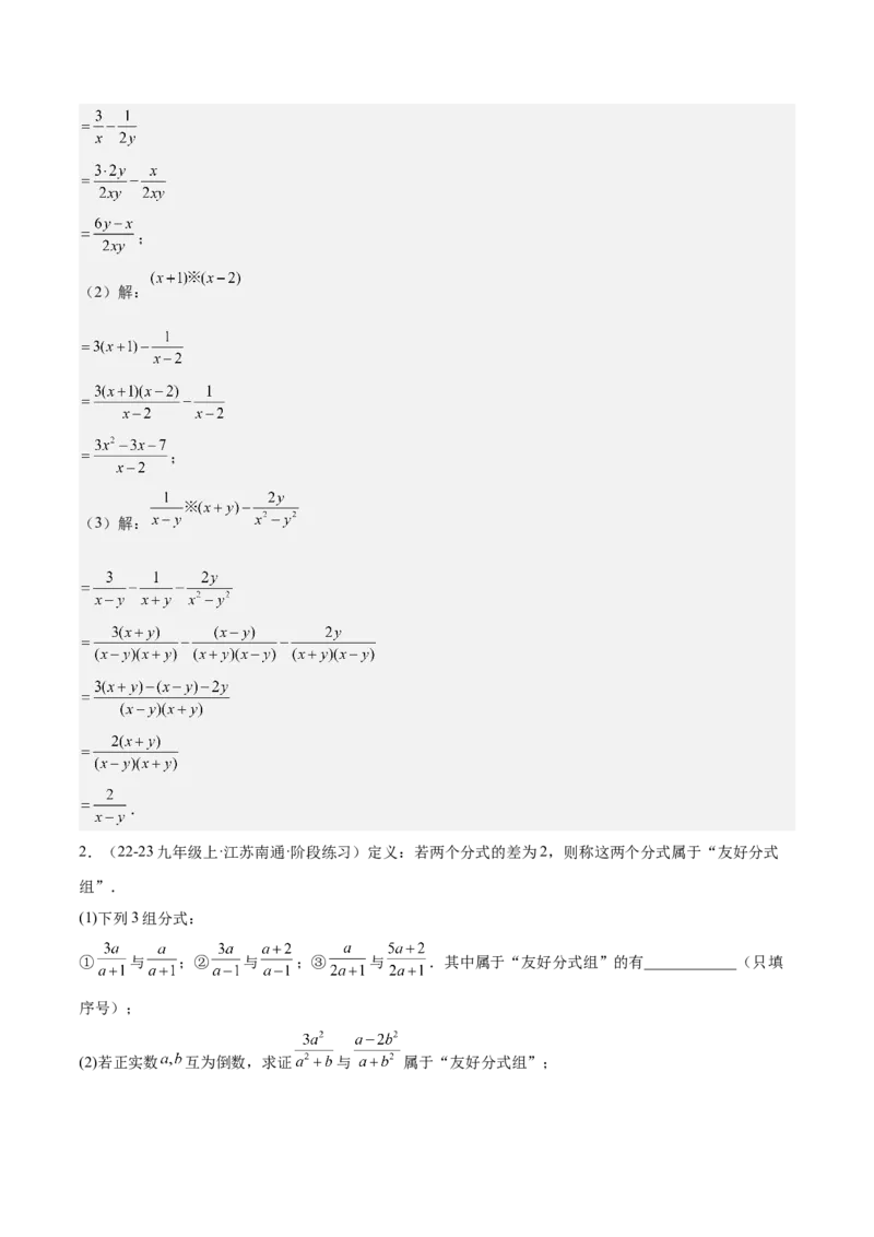 第十五章分式压轴训练（单元复习5类压轴）（教师版）_初中数学_八年级数学上册（人教版）_知识点汇总-U105_2025版
